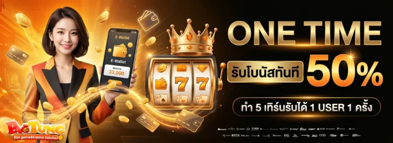 เป๋าตุง สล็อต
